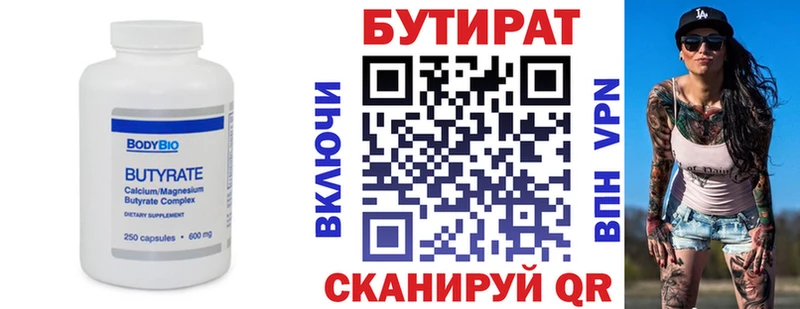 Бутират бутик  Купить закладки  Абакан 